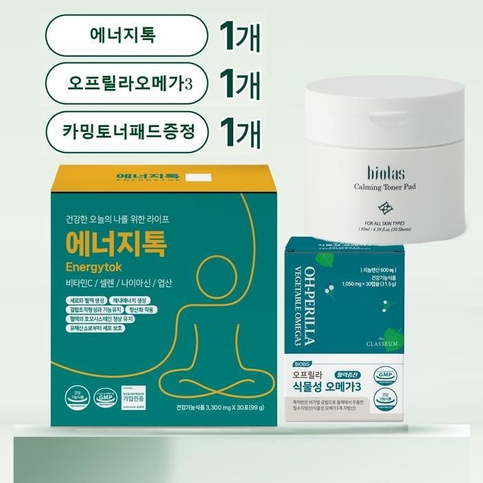 (주)네추럴웨이,,동서바이옴(주)안성공장(주)/(주)더 [바이오비스]에너지톡+오피릴라식물성오메가3