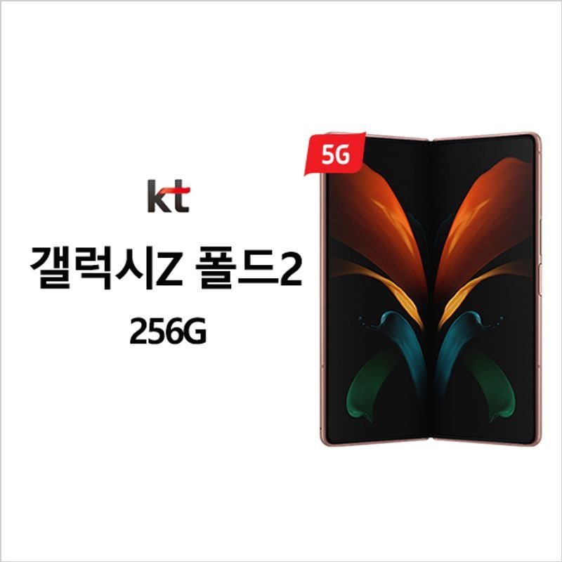 삼성전자 [KT 기기변경] 갤럭시 Z 폴드2 5G 사전예약 선택약정 현금완납