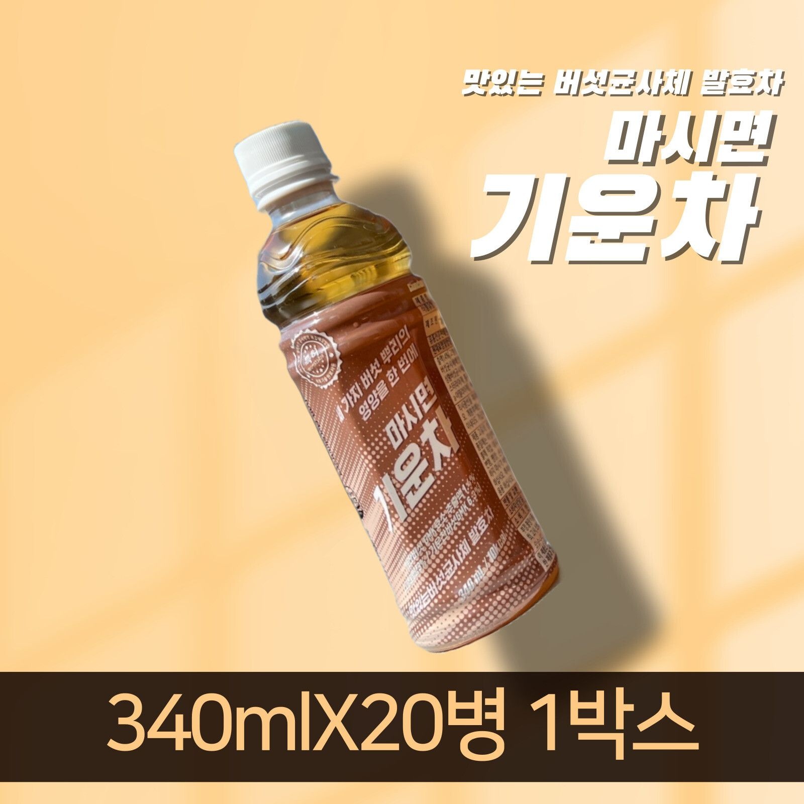 영농조합법인 제주다 기운찬 (현대홈쇼핑) 마시면기운차 340ml x 20병