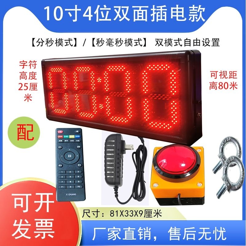 [해외] 대형 타이머 경기 대회 10인치 전자 스톱워치 시계 육상 스포츠 운동 헬스장 게임 카운트