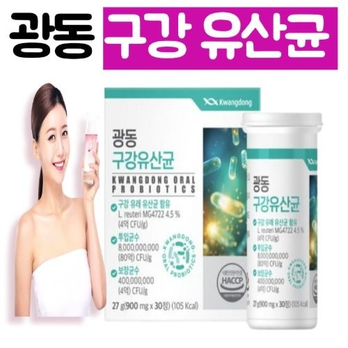 자체제작 광동 구강유산균 덴티스 녹여먹는 타블렛 1통 CMS 분말 구강유래유산균 자일리톨 자바투메릭 애플민트맛