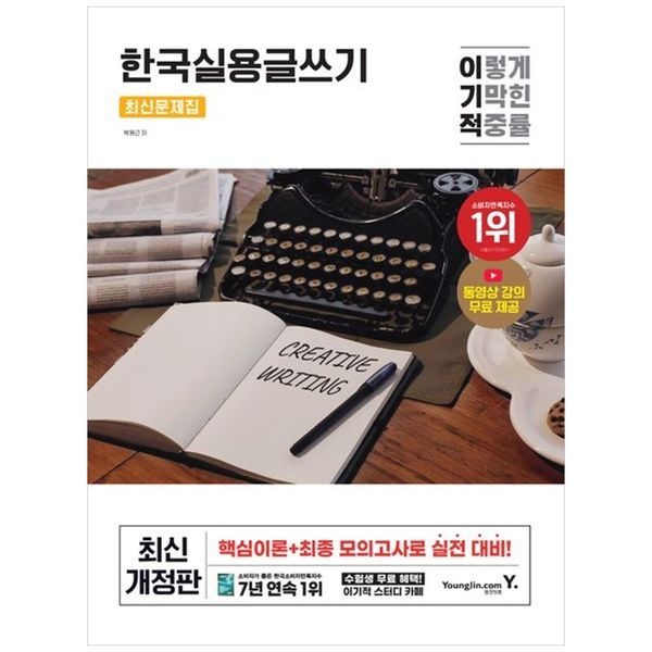[보리보리]2025 이기적 한국실용글쓰기 최신문제집 ： 동영상 강의 무료 서술형 답안 작성용 원고지 제공