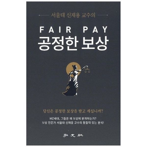 [책광장모두북][보리보리]공정한 보상