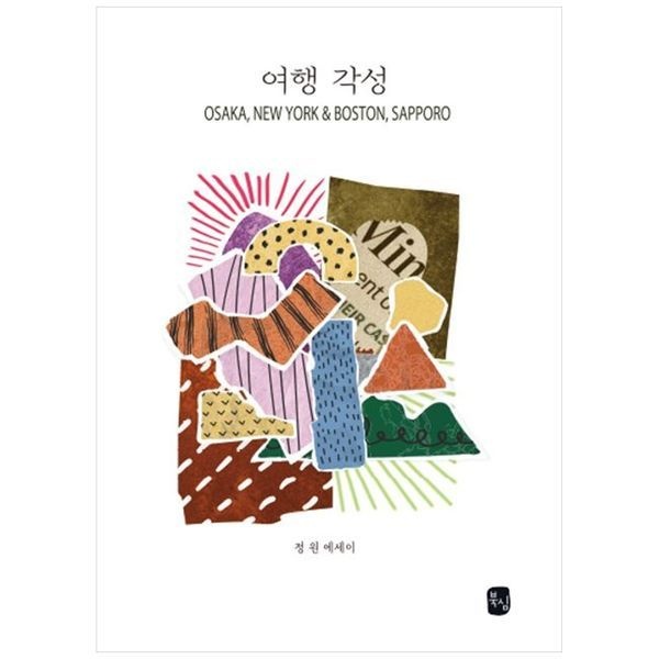 [보리보리]여행 각성 ： 정원 에세이