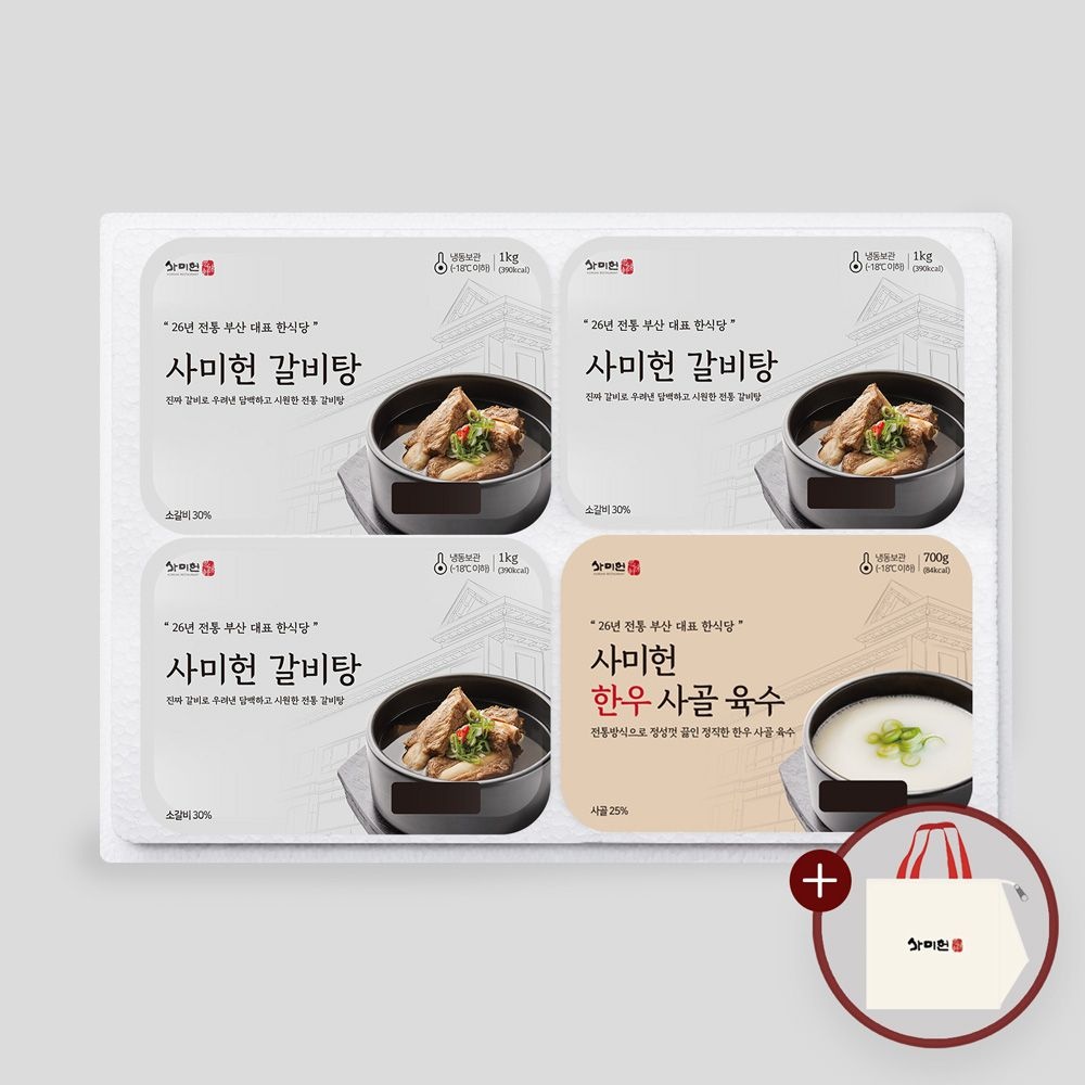 갈비구판장 사미헌 선물세트 갈비탕 3팩 3kg, 한우사골육수 1팩 700g 총4팩(보냉가방포함)