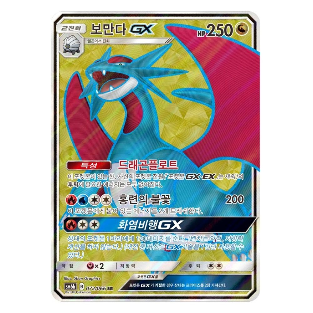 포켓몬코리아 포켓몬스터 포켓몬카드 보만다 GX 슈퍼레어 단종카드_Z