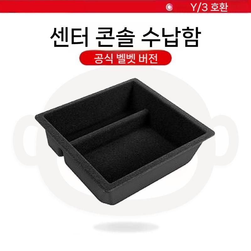 [해외] 테슬라 NEW 주니퍼 정품 수납함 패키지 모델Y 도어