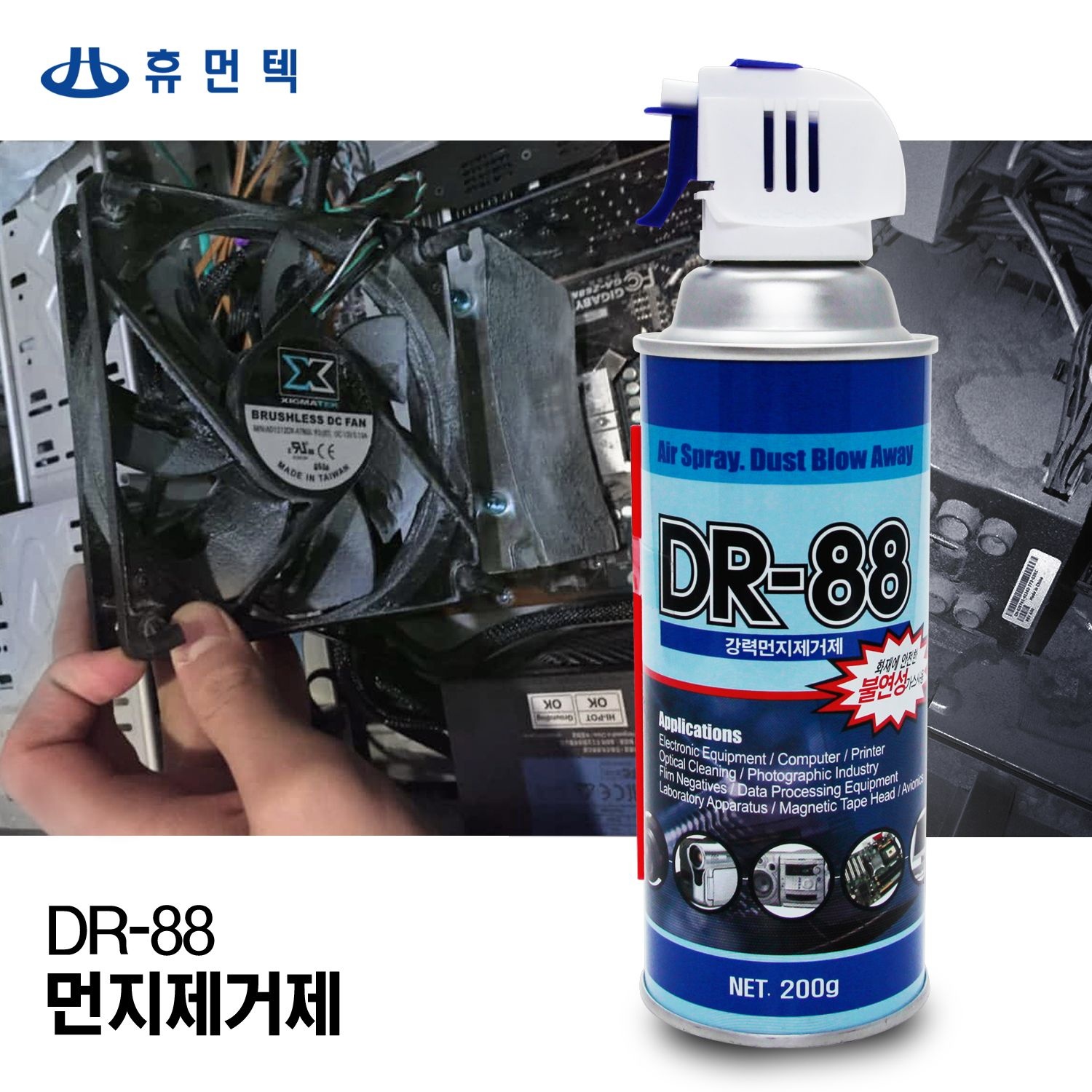 [오늘출발] 노트북 먼지 제거 스프레이 컴퓨터 PC 에어 강력 청소 팬 소음 제거기 공기