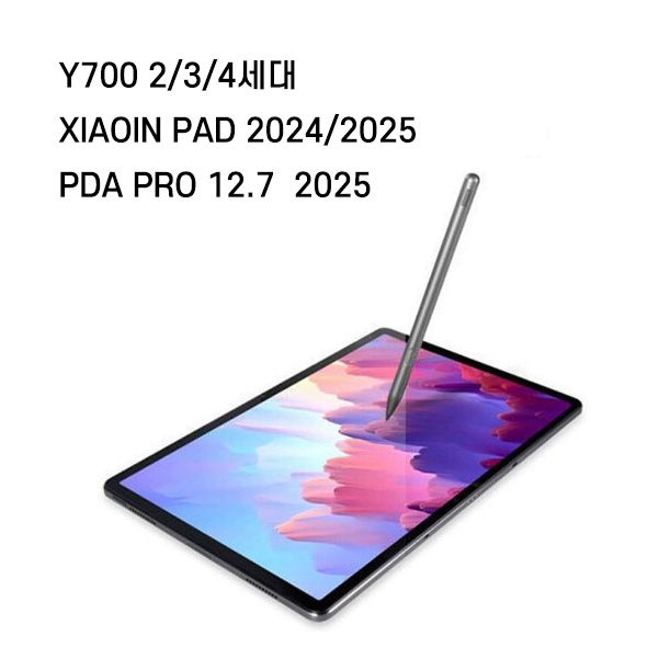 [해외] 레노버 y700 2세대 전용 터치펜 레노버펜슬 패드 프로 12.7 2025/xiaoxin pad 2024 사용가능 AP500U/AP501U
