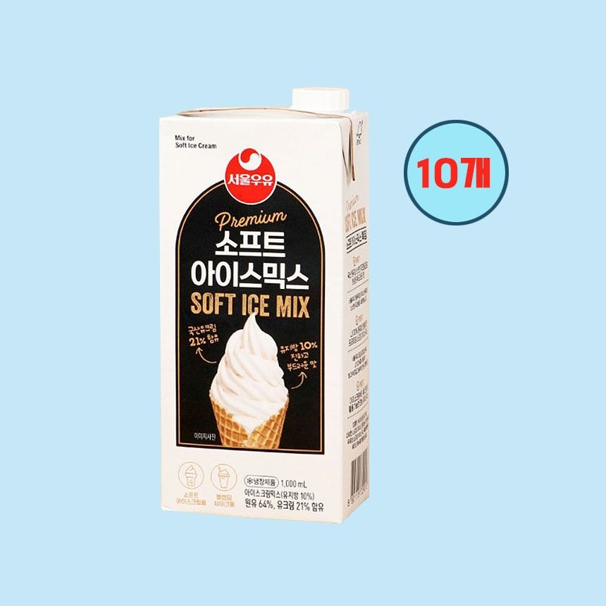 서울우유 소프트 아이스믹스 유지방 10% 국내산 원유 소프트 아이스크림믹스 1L 10개