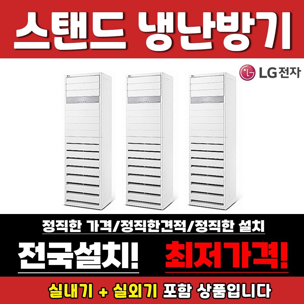 LG전자 LG 냉난방기 인버터 스탠드 냉온풍기 15평 PW0603R2SF 모음전