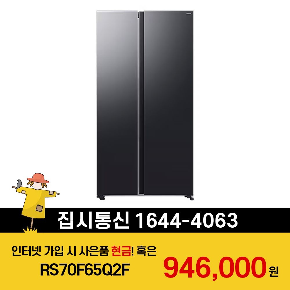 삼성전자 [KT/LG/SK] 인터넷+TV 가입시 삼성 양문형 냉장고 651L RS70F65Q2F