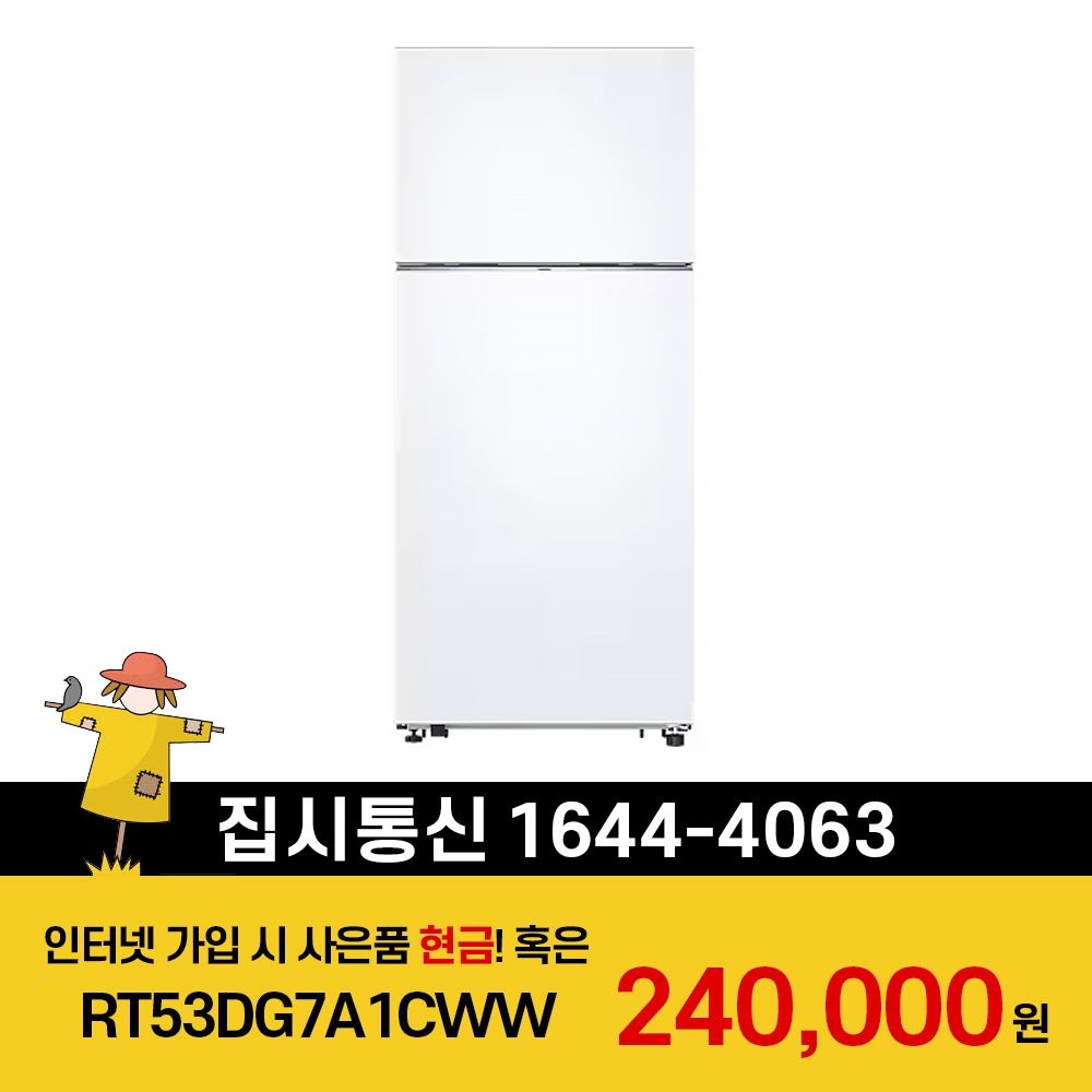 상품상세참조 삼성전자 [KT/LG/SK] 인터넷+TV 가입시 삼성 일반 냉장고 525L RT53DG7A1CWW