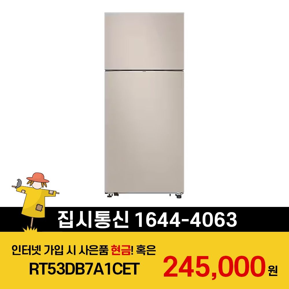 삼성전자 [KT/LG/SK] 인터넷+TV 가입시 삼성 일반 냉장고 525L RT53DB7A1CET