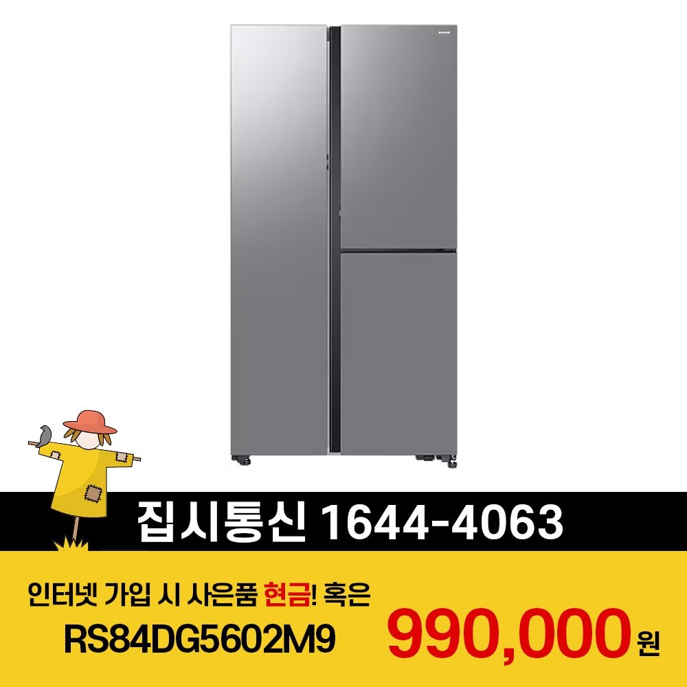 삼성전자 [KT/LG/SK] 인터넷+TV 가입시 삼성 양문형 냉장고 846L (오토오픈도어) RS84DG5602M9