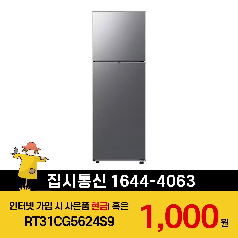 상품상세참조 삼성전자 [KT/LG/SK] 인터넷+TV 가입시 삼성 일반 냉장고 298L RT31CG5624S9