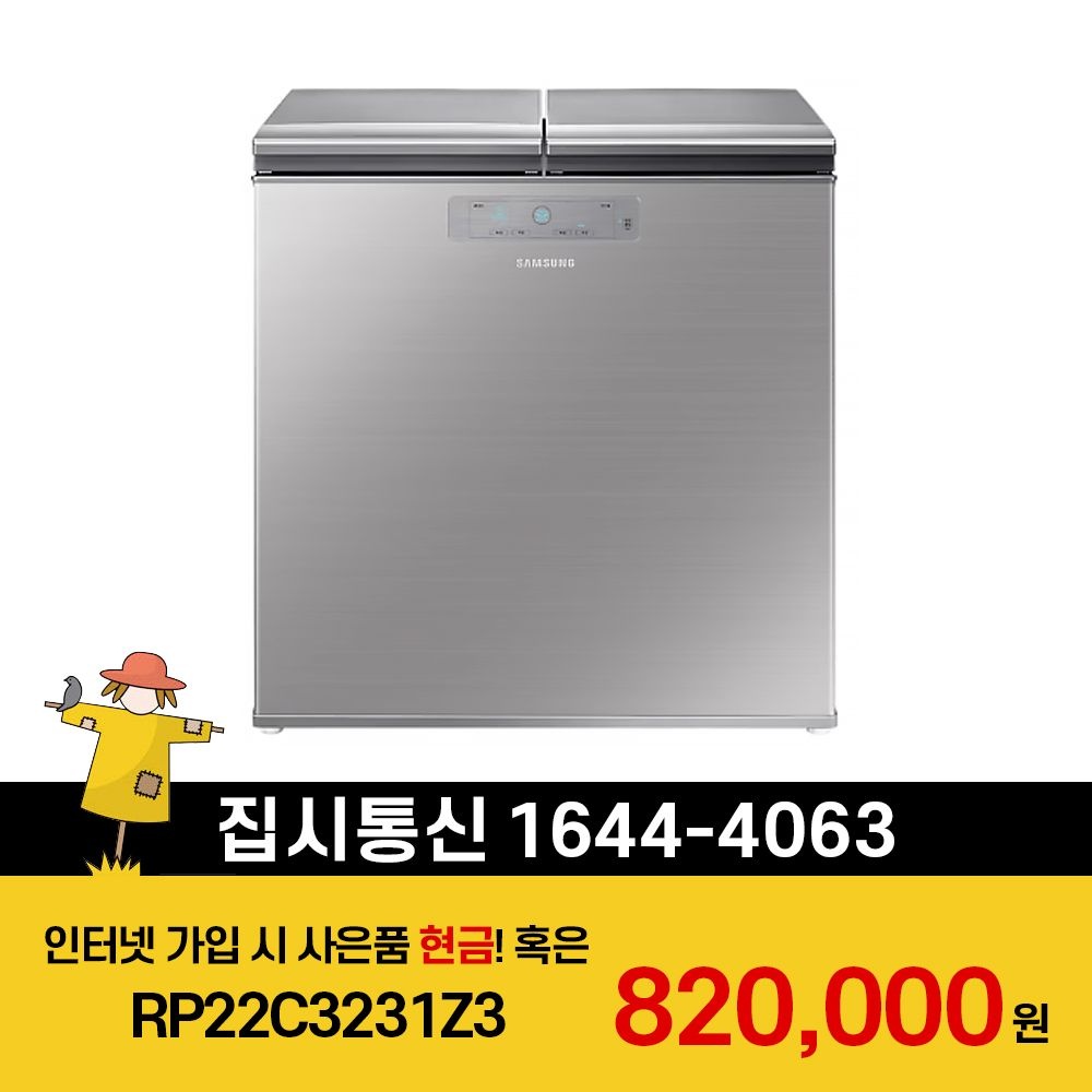 삼성전자 [KT/LG/SK] 인터넷+TV 가입시 삼성 김치플러스 뚜껑형 김치냉장고 221L (5면 메탈쿨링) RP22C3231Z3