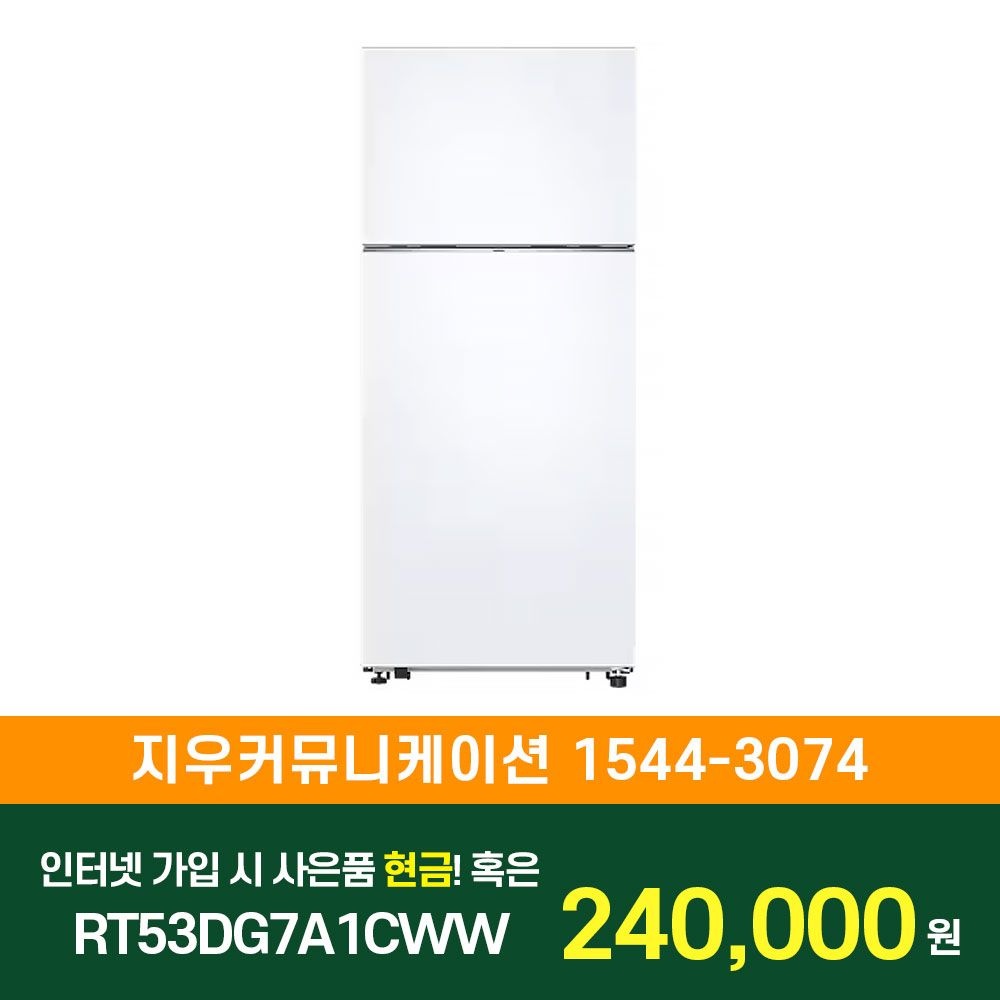 상품상세참조 삼성전자 [KT/LG/SK] 인터넷+TV 가입시 삼성 일반 냉장고 525L RT53DG7A1CWW