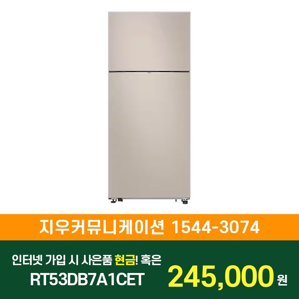 삼성전자 [KT/LG/SK] 인터넷+TV 가입시 삼성 일반 냉장고 525L RT53DB7A1CET