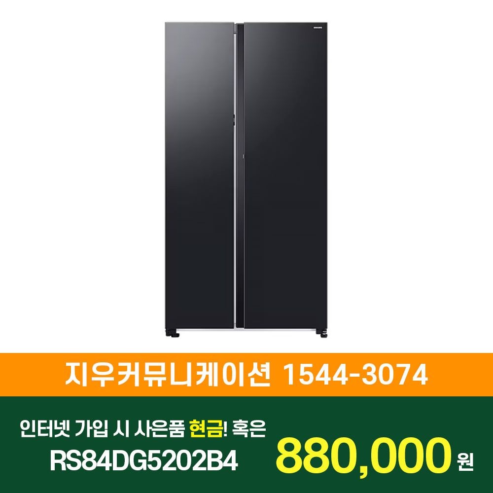 상품상세참조 삼성전자 [KT/LG/SK] 인터넷+TV 가입시 삼성 양문형 냉장고 852L (오토오픈도어) RS84DG5202B4