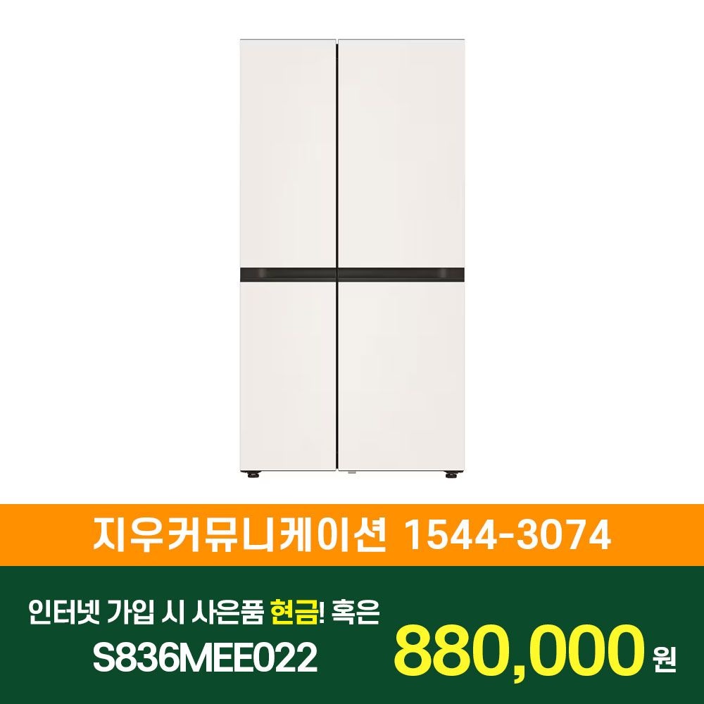 상품상세참조 삼성전자 [KT/LG/SK] 인터넷+TV 가입시 LG 디오스 AI 오브제컬렉션 832L 2등급 냉장고 S836MEE022