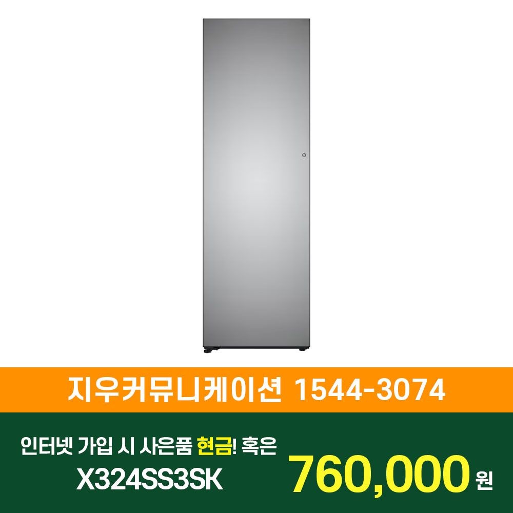 LG전자 [KT/LG/SK] 인터넷+TV 가입시 LG 컨버터블 오브제컬렉션 Fit&Max(냉장전용고,우열림) 387L 1등급 X324SS3SK