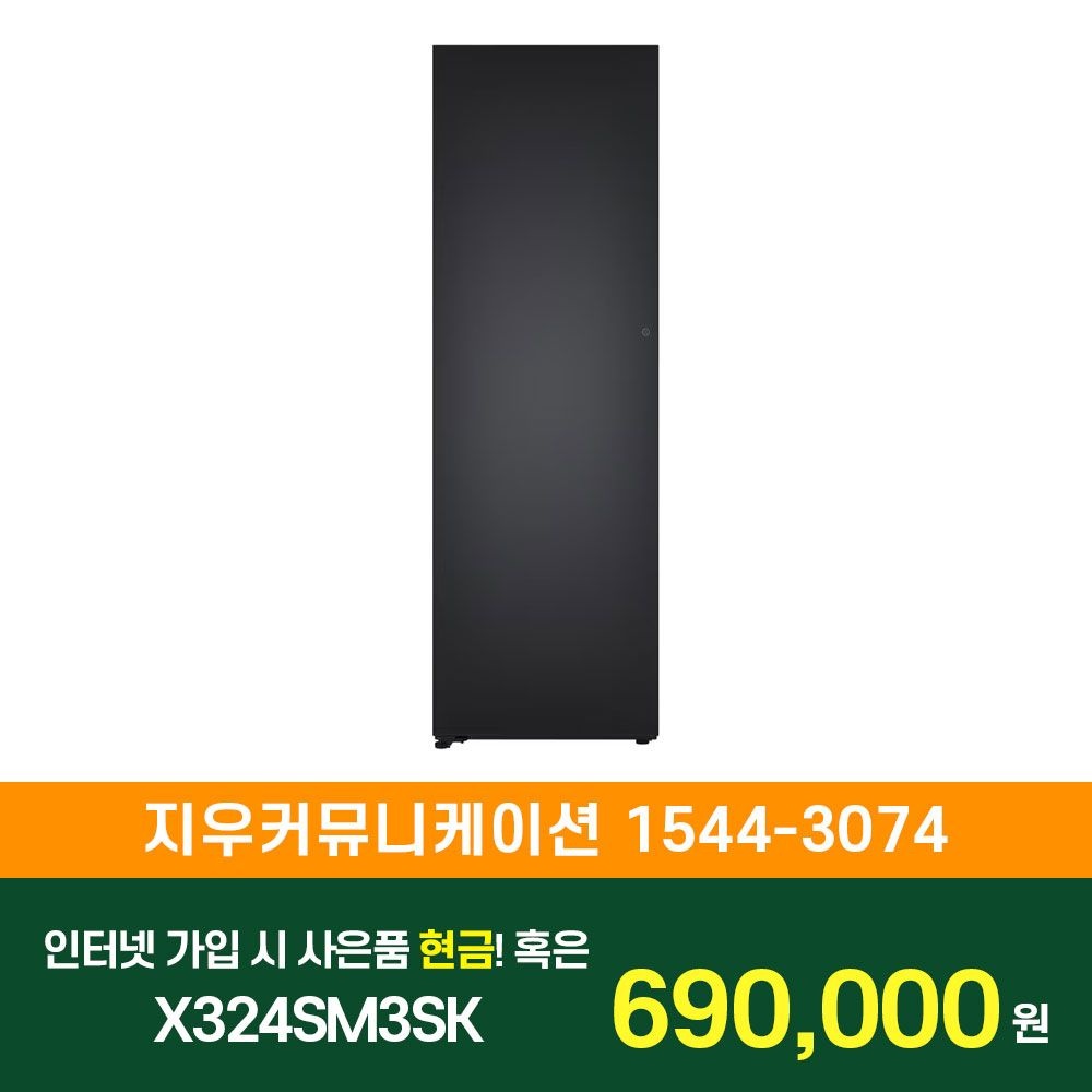 LG전자 [KT/LG/SK] 인터넷+TV 가입시 LG 컨버터블 오브제컬렉션 Fit&Max(냉장전용고,우열림) 387L 1등급 X324SM3SK