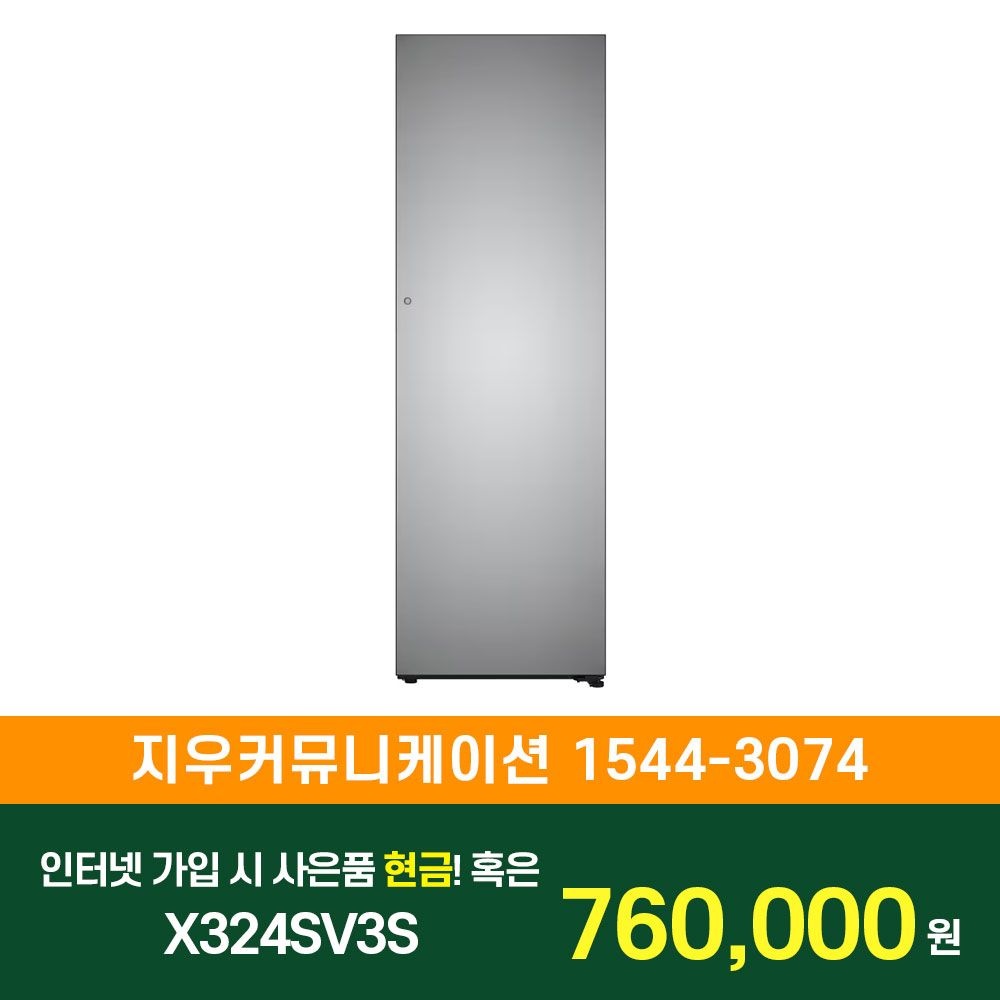 LG전자 [KT/LG/SK] 인터넷+TV 가입시 LG 컨버터블 오브제컬렉션 Fit&Max(냉장전용고,좌열림) 387L 1등급 X324SV3S