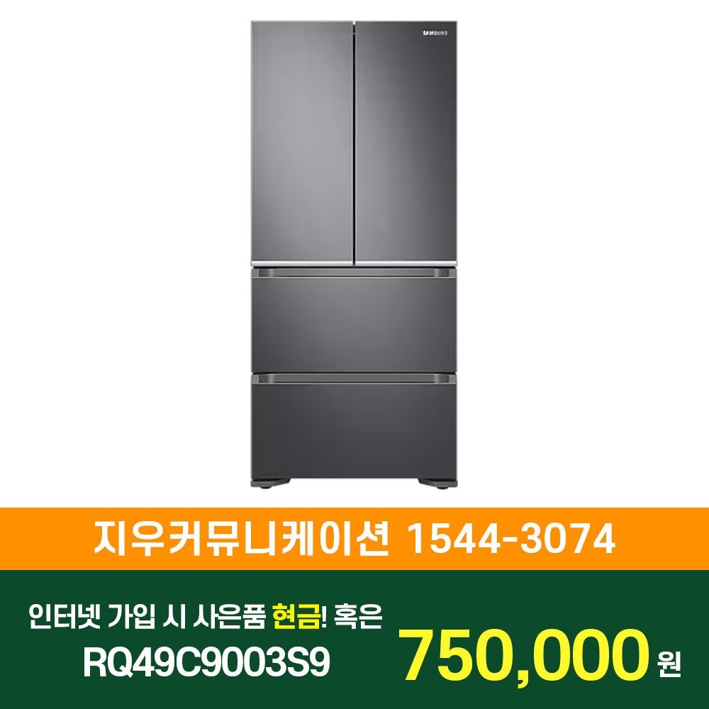 삼성전자 [KT/LG/SK] 인터넷+TV 가입시 삼성 김치플러스 4도어 김치냉장고 490L RQ49C9003S9