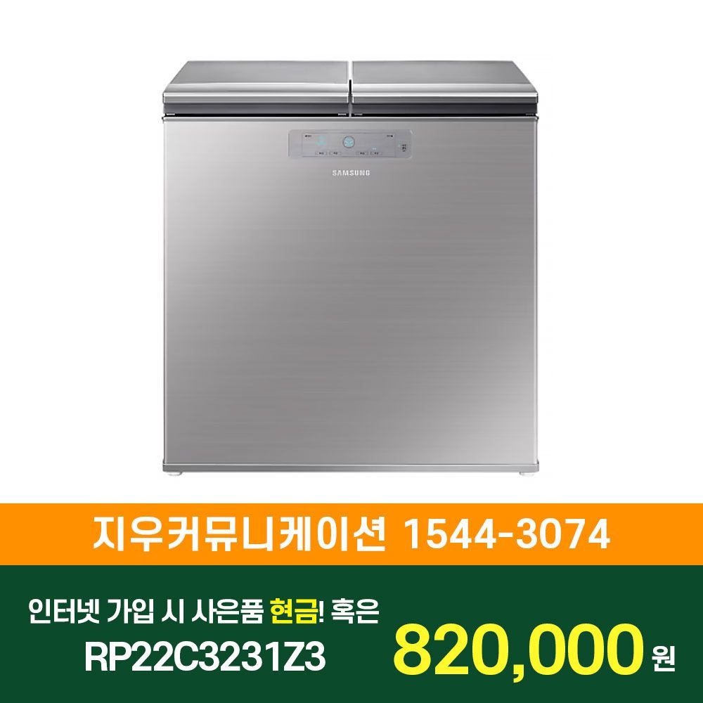 삼성전자 [KT/LG/SK] 인터넷+TV 가입시 삼성 김치플러스 뚜껑형 김치냉장고 221L (5면 메탈쿨링) RP22C3231Z3