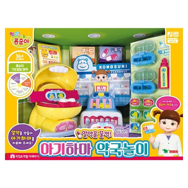 [보리보리]영실업 콩순이 아기하마 약국놀이