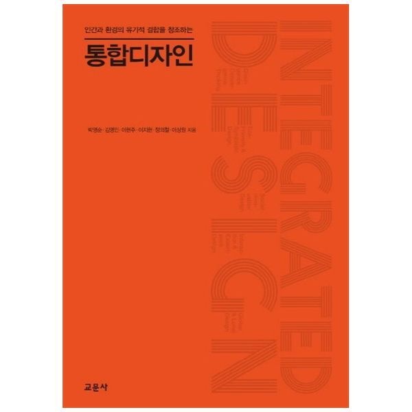 [보리보리]통합디자인 ： 인간과 환경의 유기적 결합을 창조하는