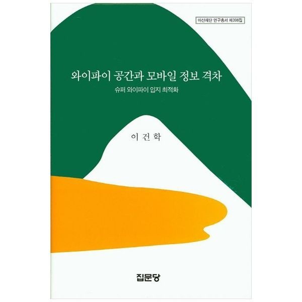 [보리보리]와이파이 공간과 모바일 정보 격차 ： 슈퍼 와이파이 입지 최적화