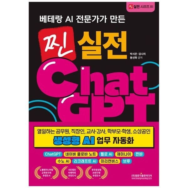 하나북스퀘어 [보리보리]찐 실전 챗GPT 생성형 AI 업무 자동화 ：열일하는 공무원, 직장인, 교사 강사, 학부모 학생, 소상공인네