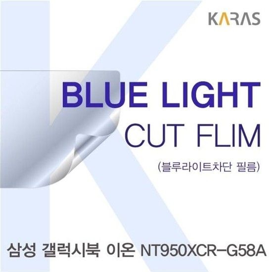 상품상세참조 삼성 갤럭시북 이온 NT950XCR-G58A 블루컷필름K 블루라이트차단 블루라이트 액정필름