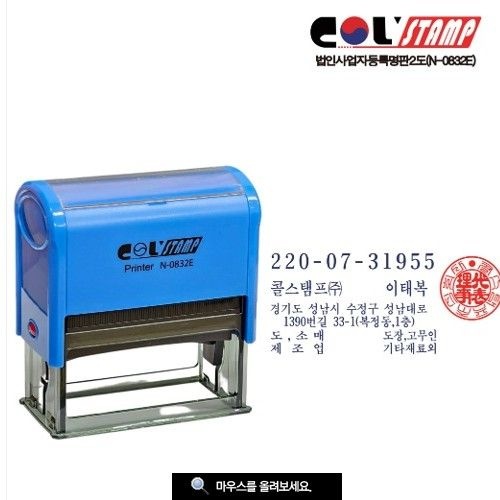 [콜스탬프]법인사업자등록명판 2도 N-0832E 개인명판 70x30mm-도장날인-청색 적-문구 문자남겨주시면 전화드립니다