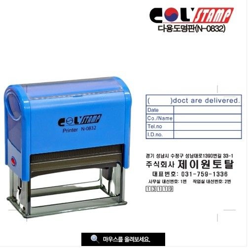 [콜스탬프]법인사업자등록명판 N-0832 개인명판(70x30mm)-도장날인-청색-문구 문자남겨주시면 전화드립니다