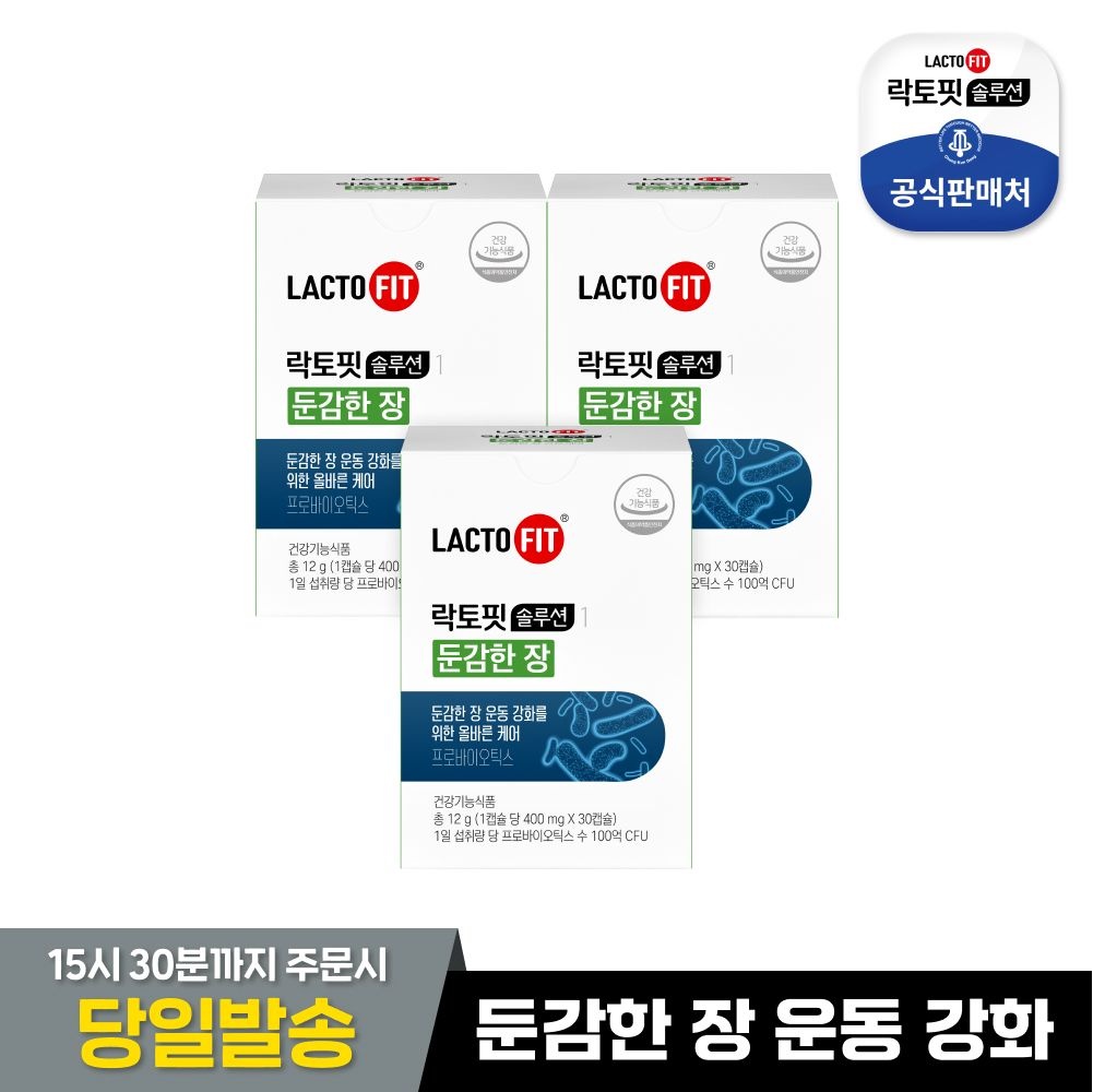 [본사직영]락토핏 솔루션1 둔감한 장 3박스(3개월분)