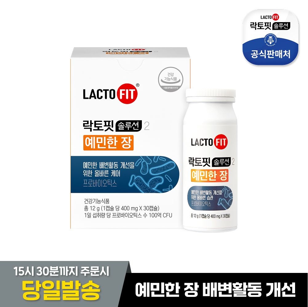 [오늘출발] 락토핏 [본사직영]락토핏 솔루션2 예민한장 1박스(1개월분)