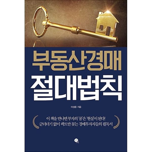 무한(단) [팝북] 부동산경매 절대 법칙