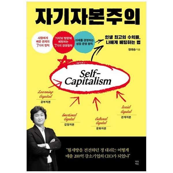 [책광장모두북][보리보리]자기자본주의 ： 인생 최고의 수익률  나에게 베팅하는 법