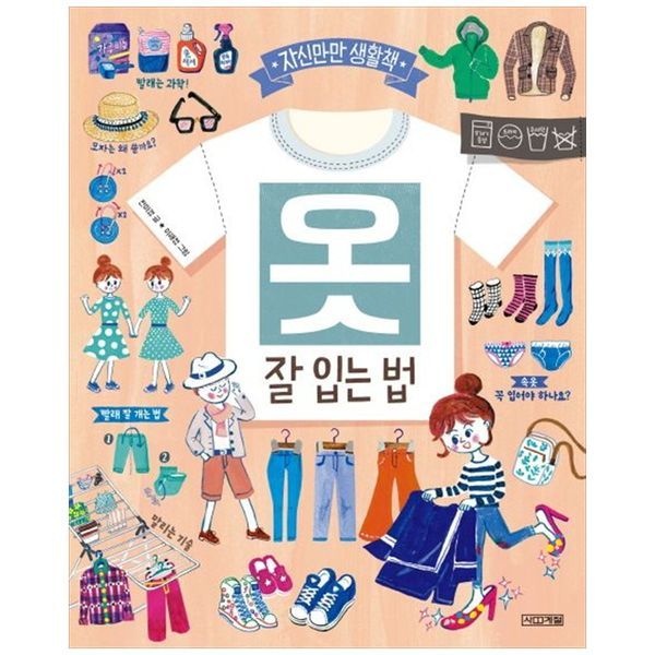 [보리보리]옷, 잘 입는 법