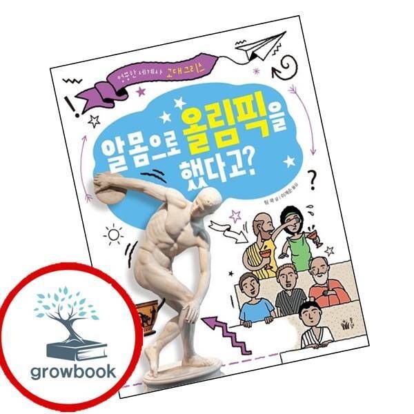 풀빛 카드할인) 알몸으로 올림픽을 했다고 카드할인)알몸으로올림픽을했다고 책