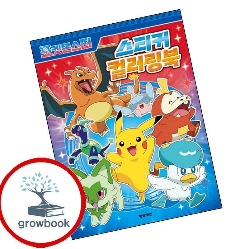 카드할인) 포켓몬스터 스티커 컬러링북 카드할인)포켓몬스터스티커컬러링북 책
