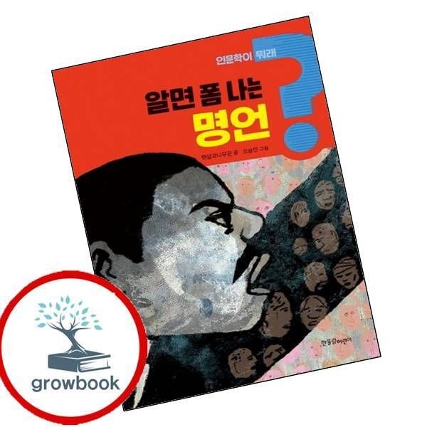 한울림어린이 카드할인) 알면 폼 나는 명언 카드할인)알면폼나는명언 책