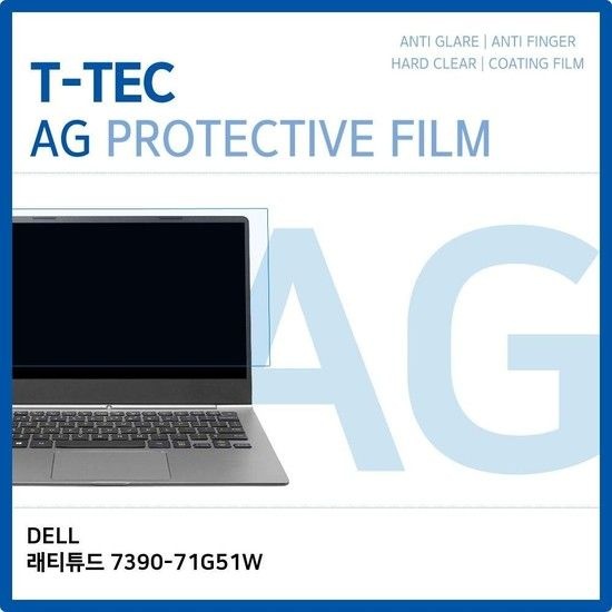 T.DELL 래티튜드 7390-71G51W 저반사 필름 저반사 AG 지문방지