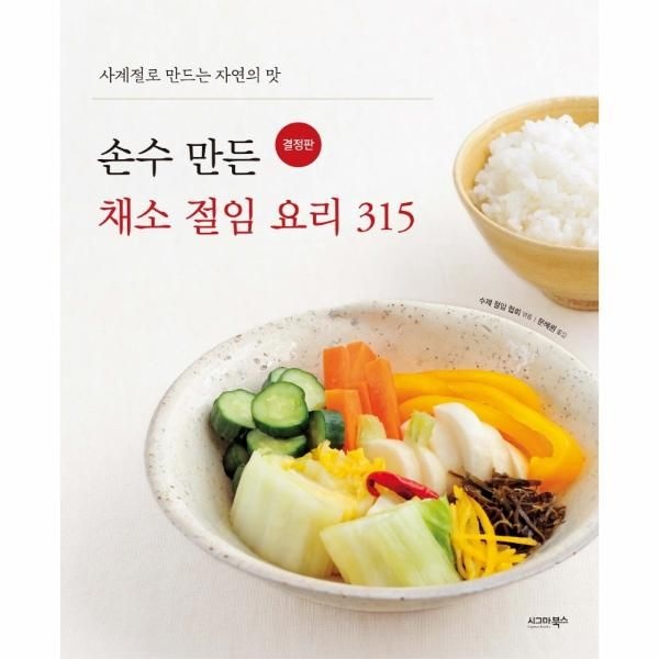 손수 만든 채소 절임 요리 315