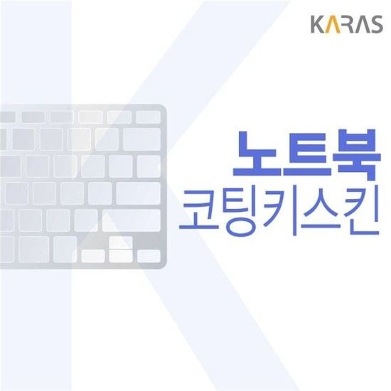 ASUS 젠북14 UX425EA-BM207 코팅키스킨 키스킨 노트북키스킨 코팅키스킨 이물질방지 키덮개