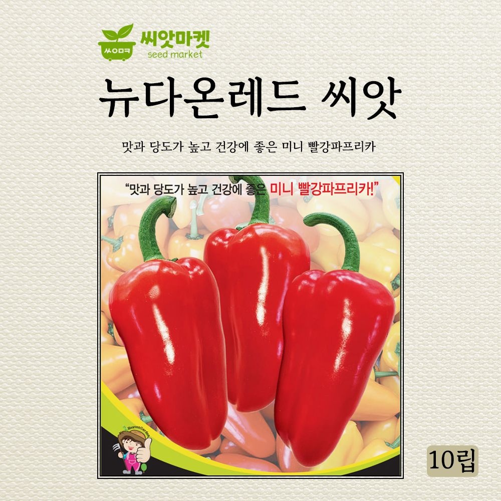 세계종묘 세계종묘 뉴다온레드 파프리카 씨앗 10립 빨강 미니 파프리카 피망 씨 종자