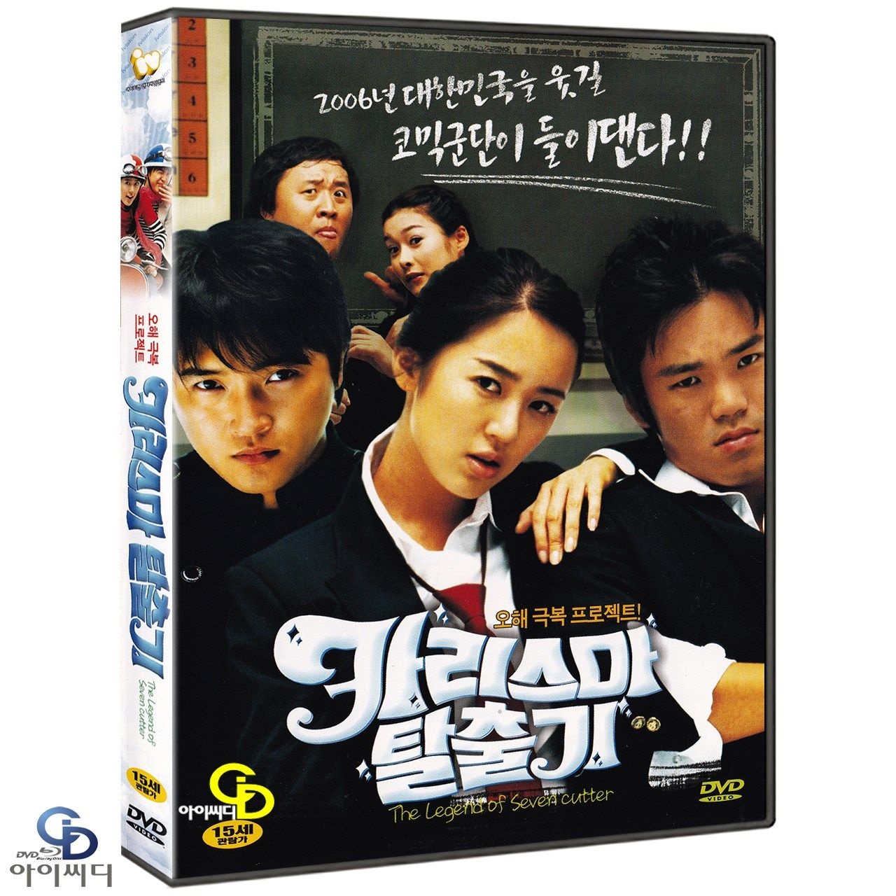 [DVD] 카리스마 탈출기 - 안재모 윤은혜 한국영화